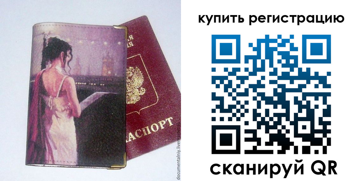 временная регистрация недорого в Когалыме
