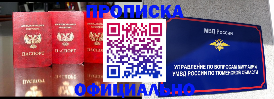 временная прописка в Когалыме